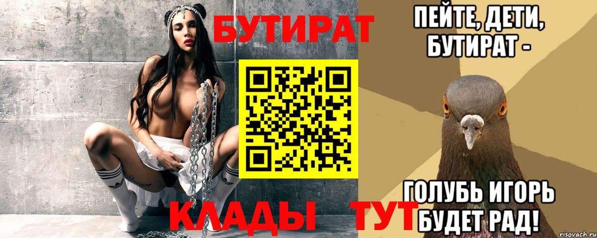 Бутират  Вход с VPN  Благодарный  Бутират 99% 