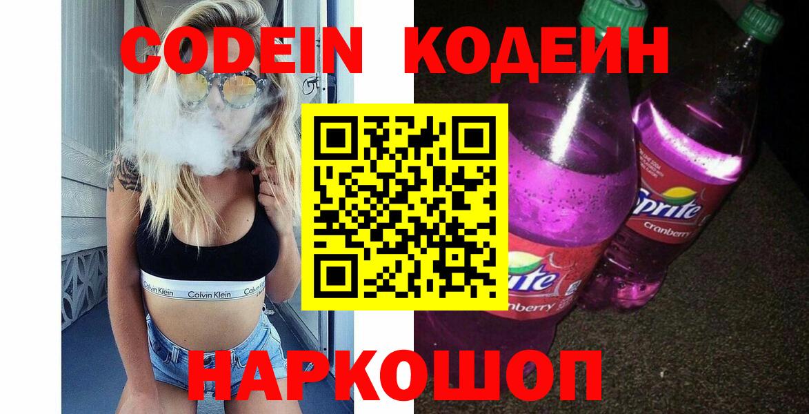 Кодеиновый сироп Lean Purple Drank Благодарный