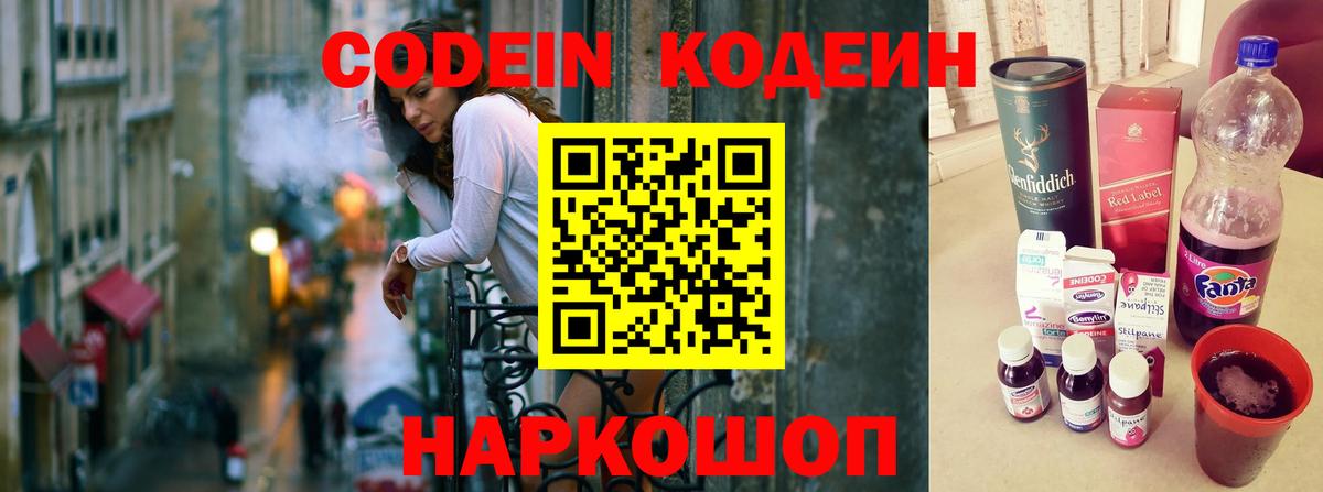 Кодеин напиток Lean (лин)  Вход с VPN  Codein напиток Lean (лин)  Благодарный 