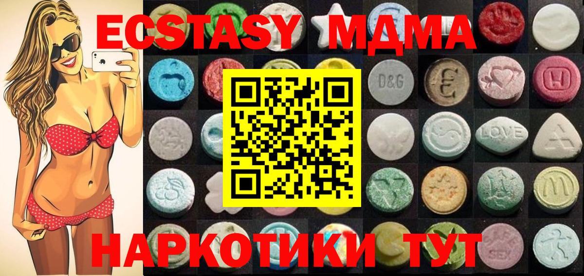 Экстази VHQ  Вход с VPN  Экстази 280 MDMA  ЭКСТАЗИ  Благодарный 
