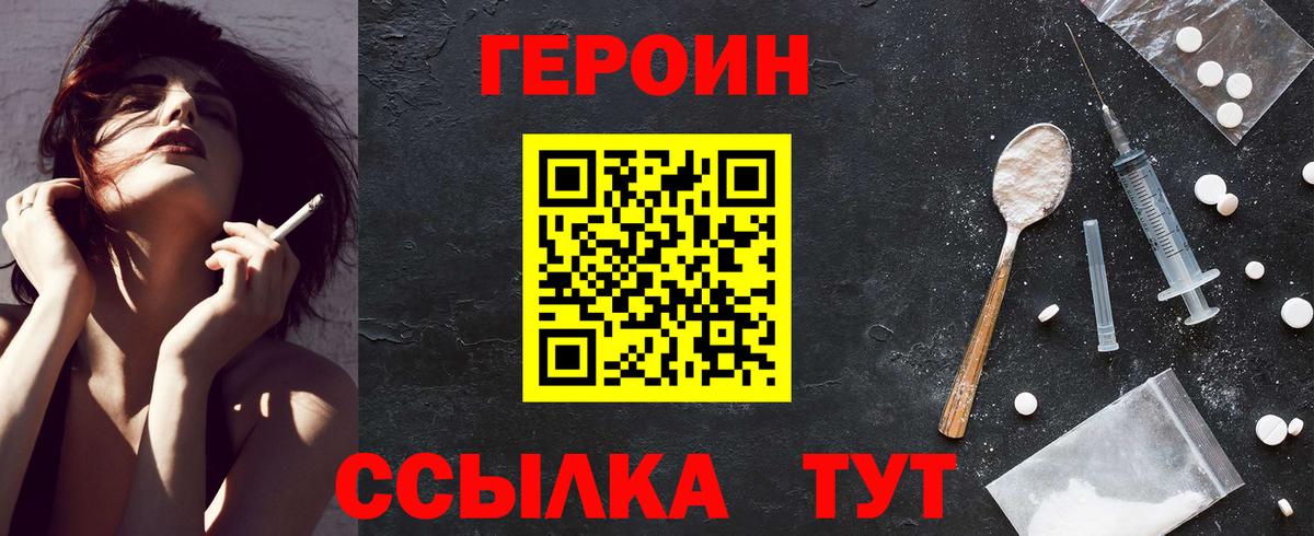 Героин белый  Вход с VPN  Благодарный 