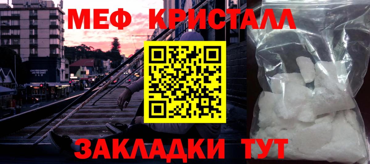 МЕФ  Мефедрон кристаллы  МЯУ-МЯУ  цена наркотик  МЕФ mephedrone  Вход с VPN  Благодарный 