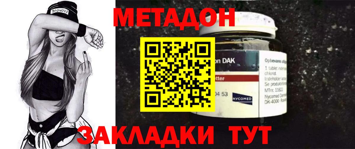 Благодарный  МЕТАДОН VHQ  МЕТАДОН methadone  Вход с VPN 